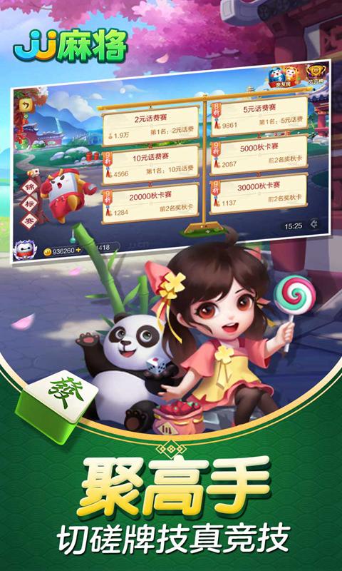 JJ麻将截图