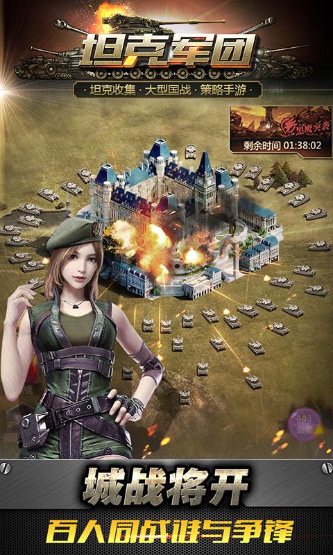 坦克军团截图