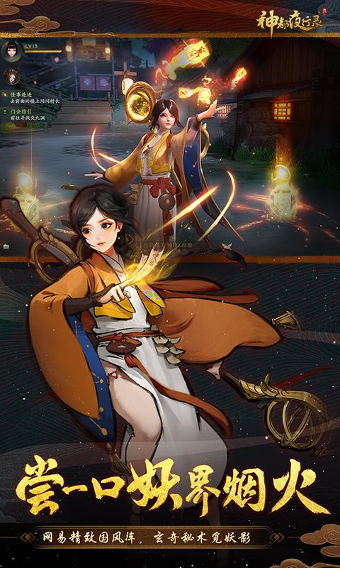 神都夜行录截图