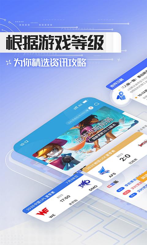 LOL掌游宝截图