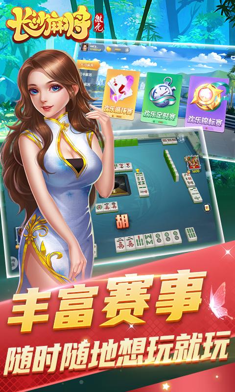 微壳长沙麻将截图
