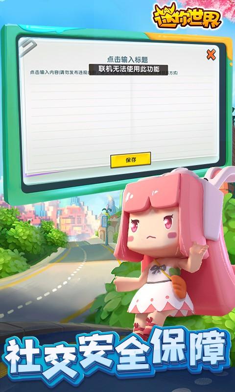 迷你世界截图