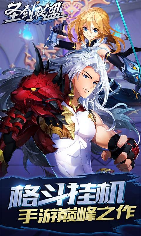 圣剑联盟截图