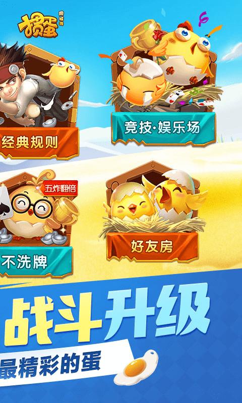 同城游掼蛋截图