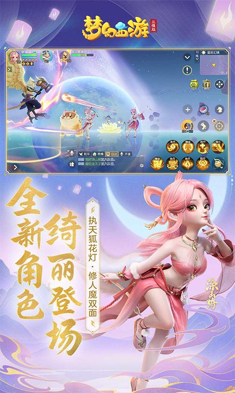 梦幻西游三维版截图