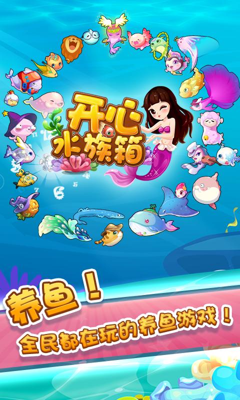 开心水族箱截图