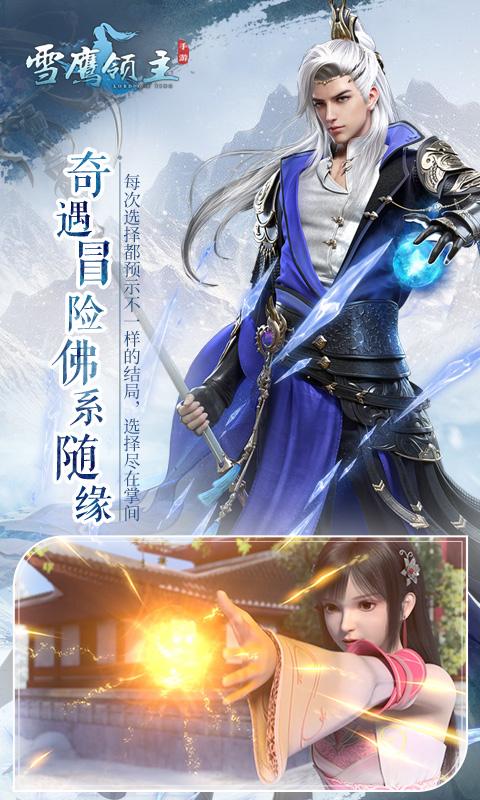 雪鹰领主截图