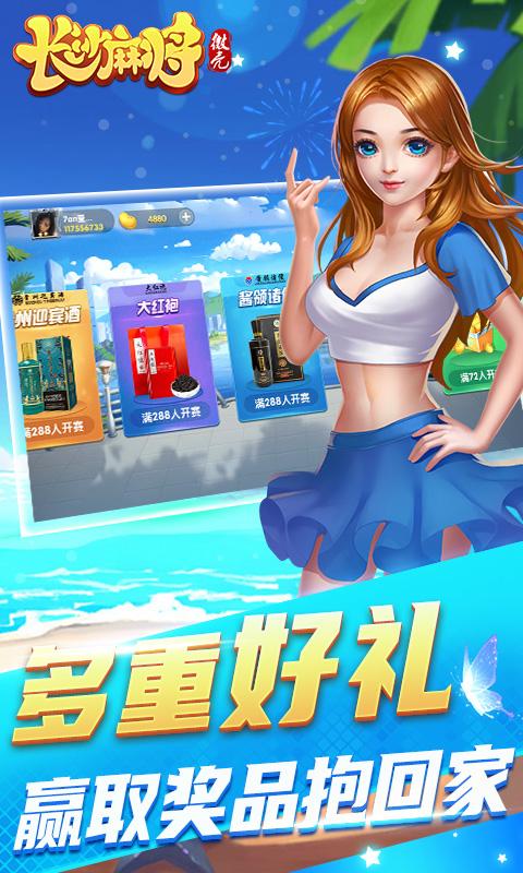 微壳长沙麻将截图