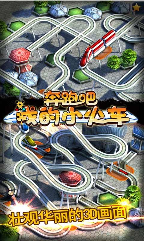 奔跑吧我的小火车截图