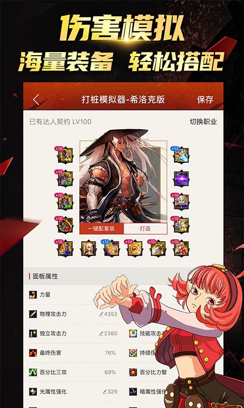 DNF掌游宝截图