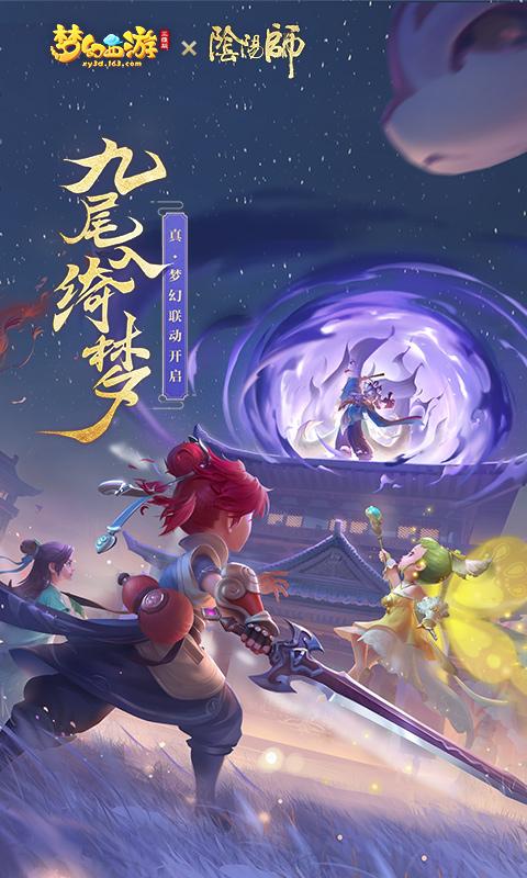 梦幻西游三维版截图