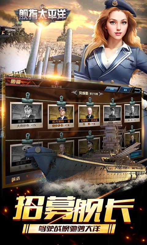 舰指太平洋截图