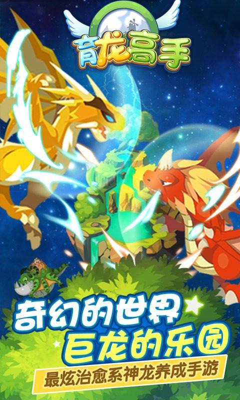育龙高手截图