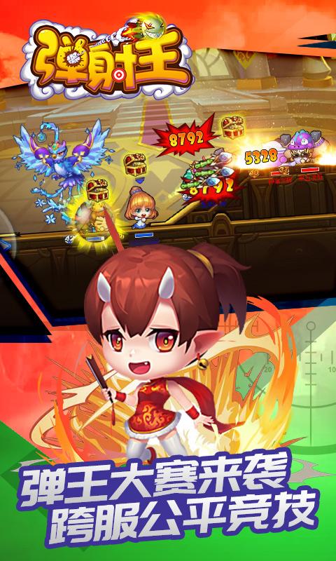 弹射王截图
