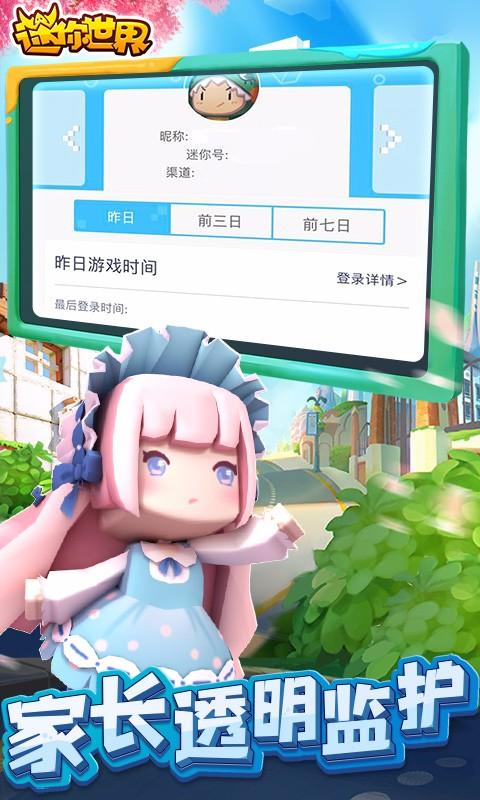 迷你世界截图