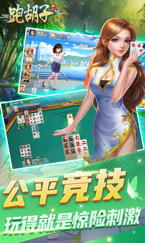 微壳跑胡子截图