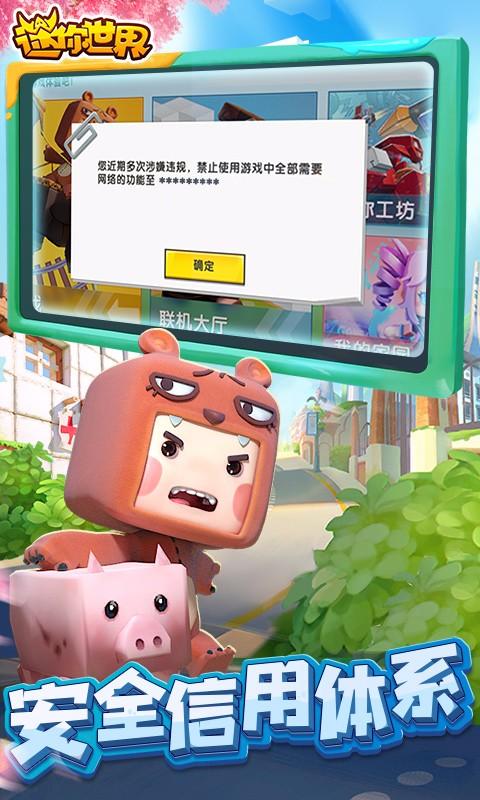 迷你世界截图