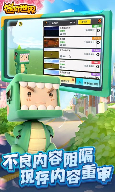 迷你世界截图