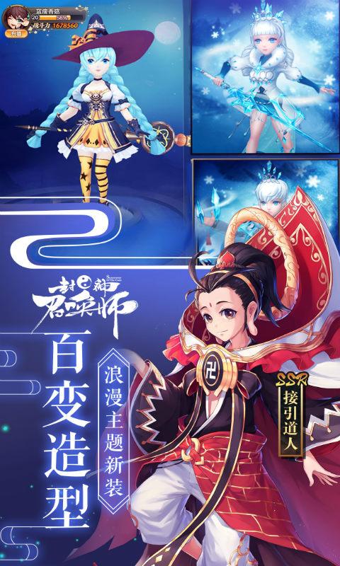 封神召唤师截图