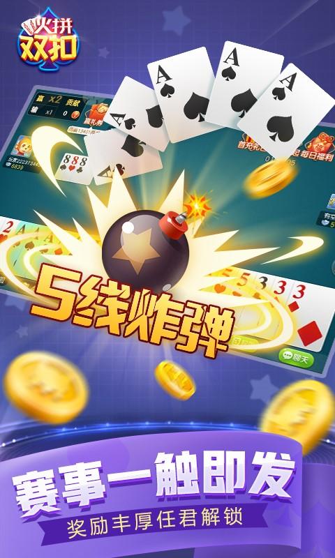 同城游火拼双扣截图