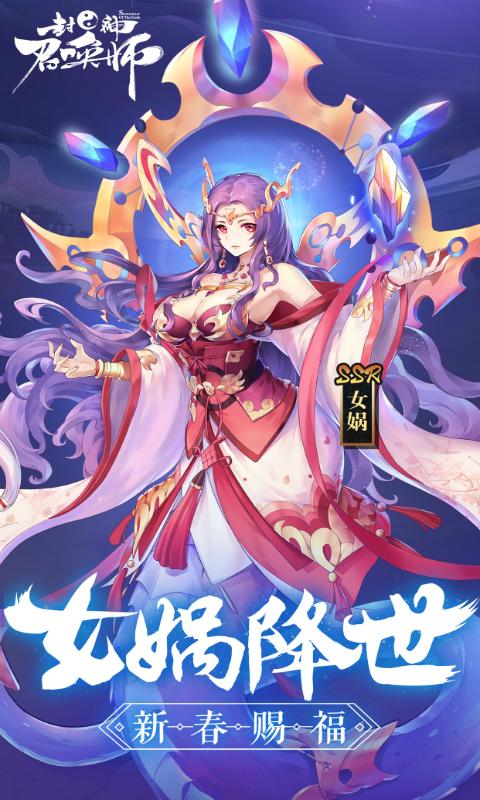 封神召唤师截图