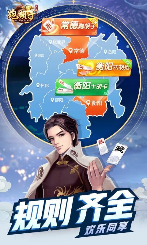 同城游跑胡子截图