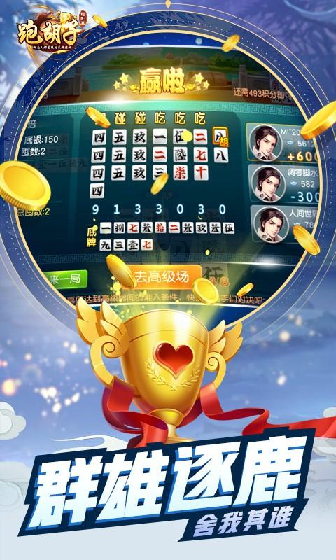 同城游跑胡子截图