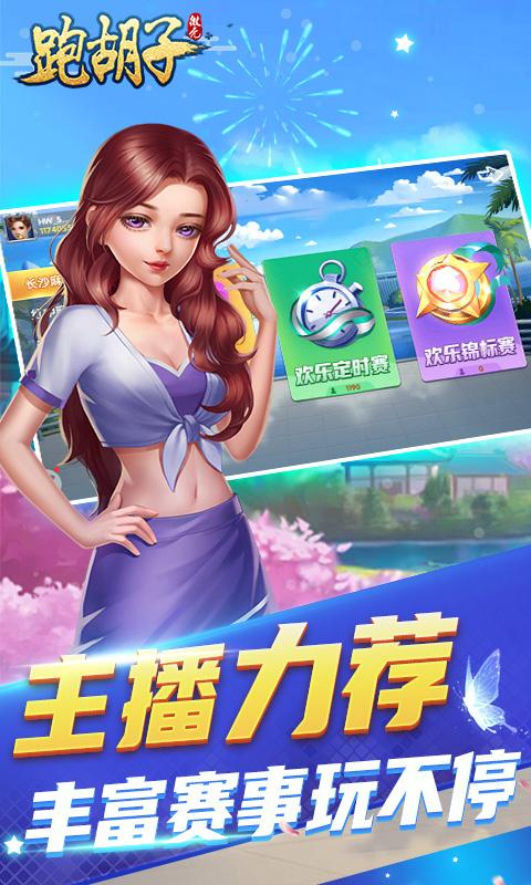 微壳跑胡子截图