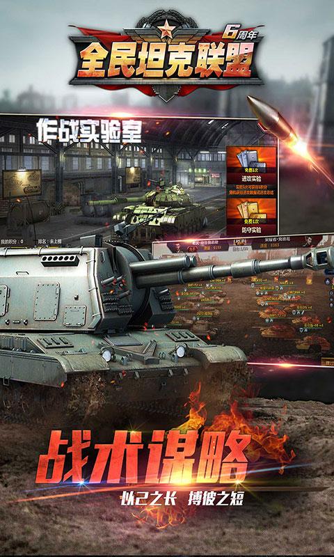 全民坦克联盟截图