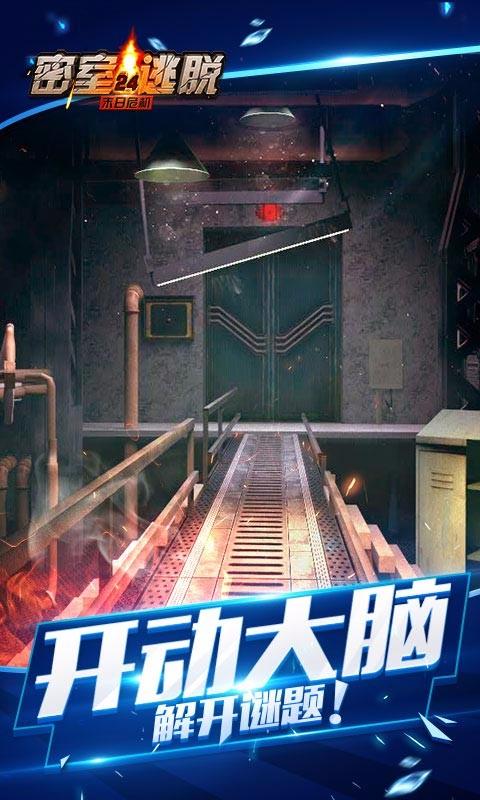 密室逃脱24末日危机截图