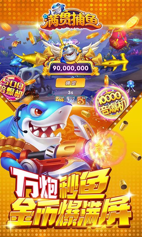 满贯捕鱼截图