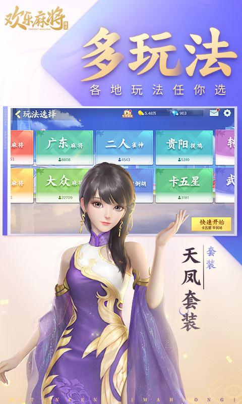 欢乐麻将全集截图