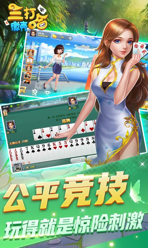 微壳三打哈截图