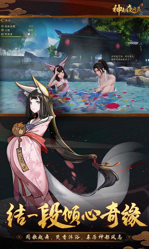 神都夜行录截图