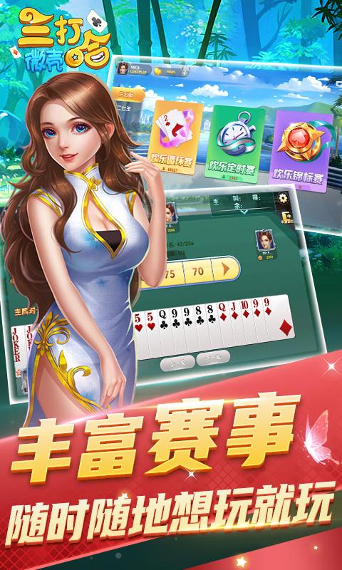 微壳三打哈截图