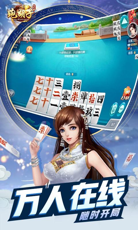 同城游跑胡子截图
