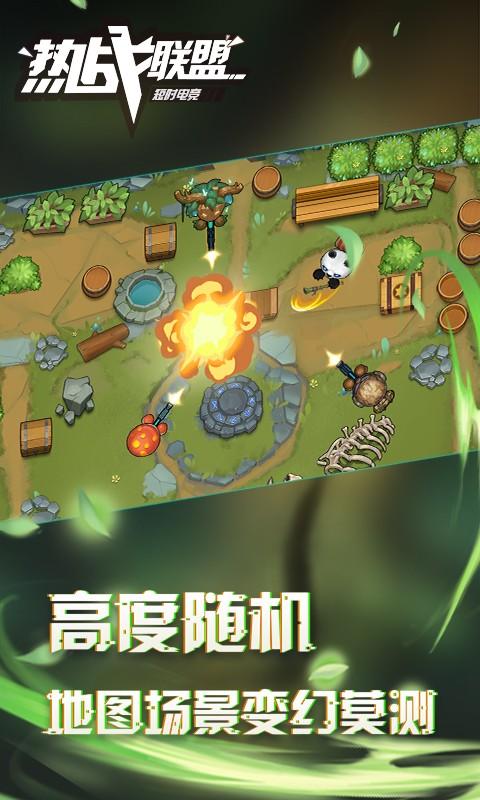 热战联盟截图