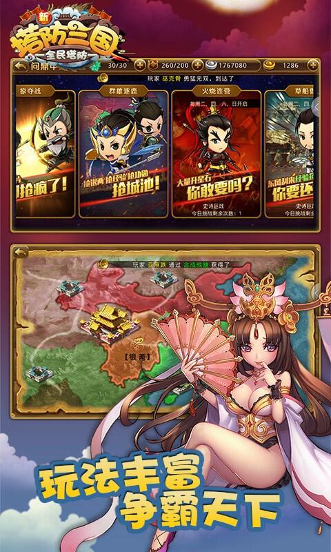 新塔防三国-全民塔防截图