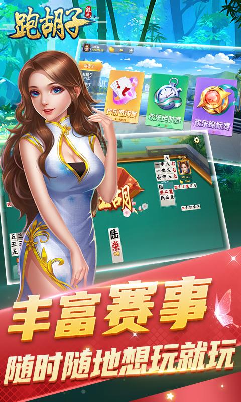 微壳跑胡子截图