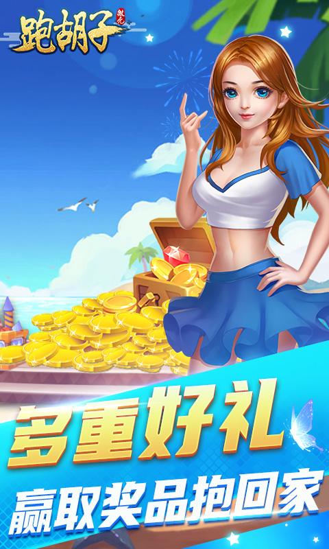 微壳跑胡子截图