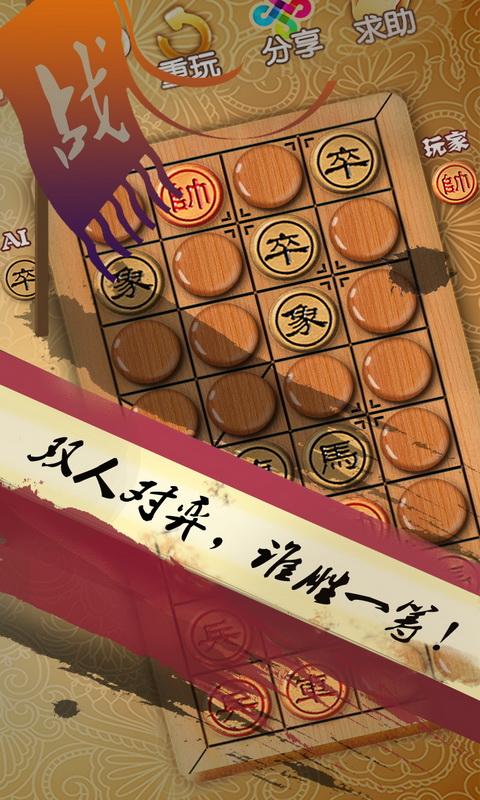 象棋截图