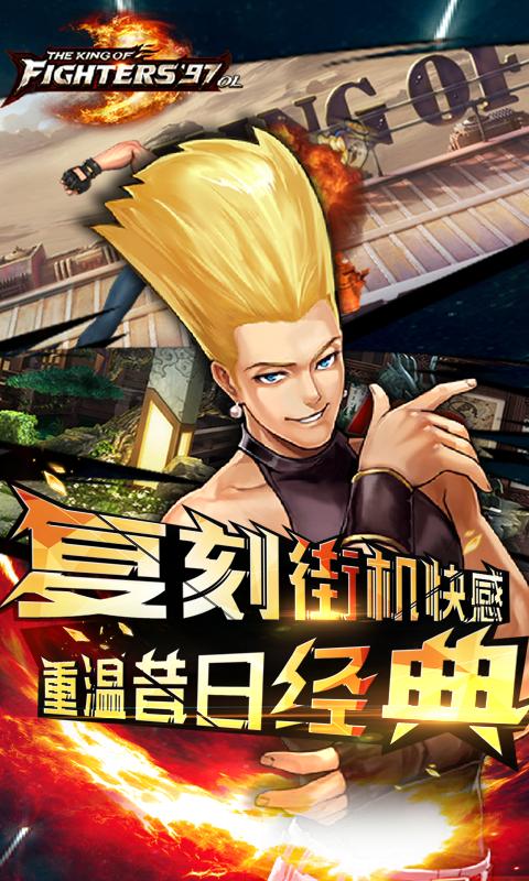 拳皇97OL截图