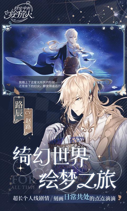 时空中的绘旅人截图