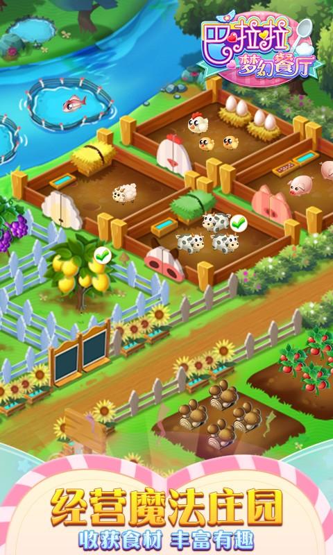 巴啦啦梦幻餐厅截图