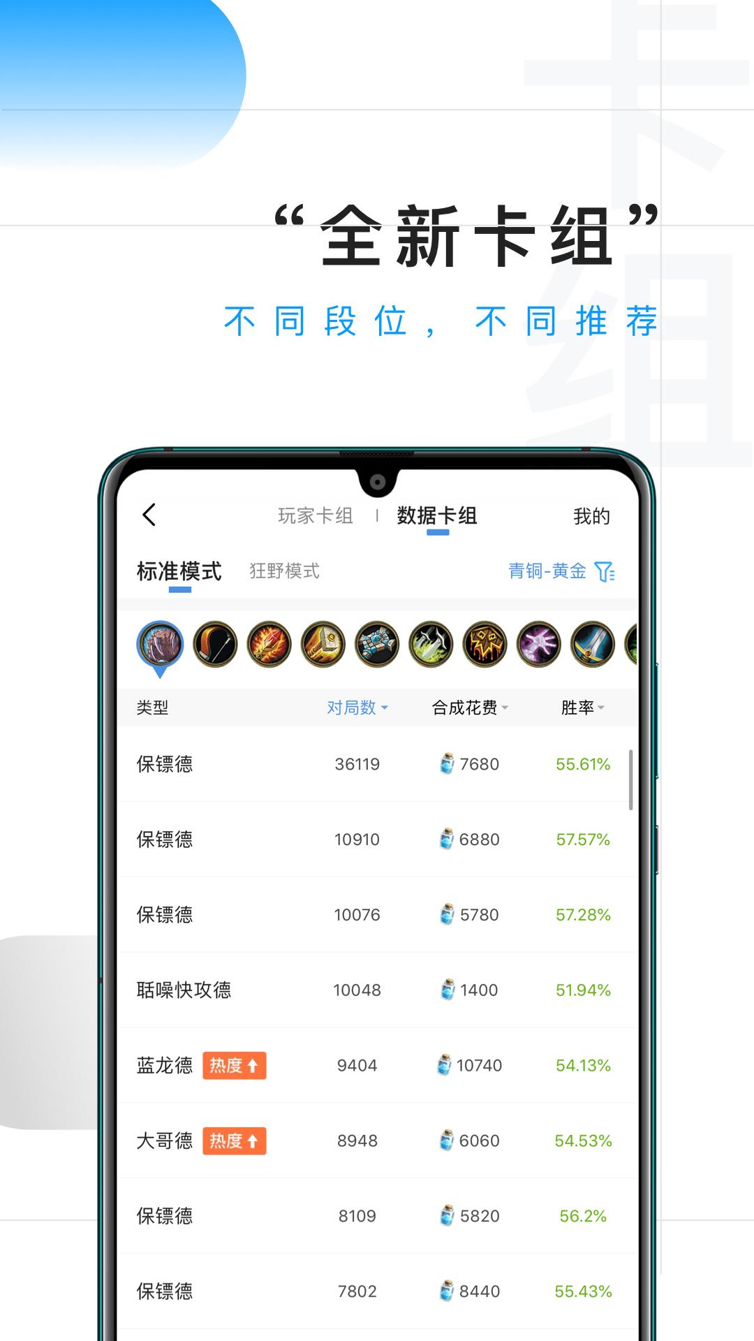 炉石传说掌游宝截图