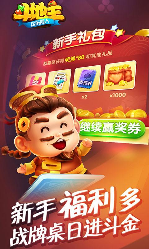 欢乐四人斗地主截图