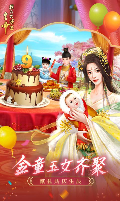 我在大清当皇帝截图