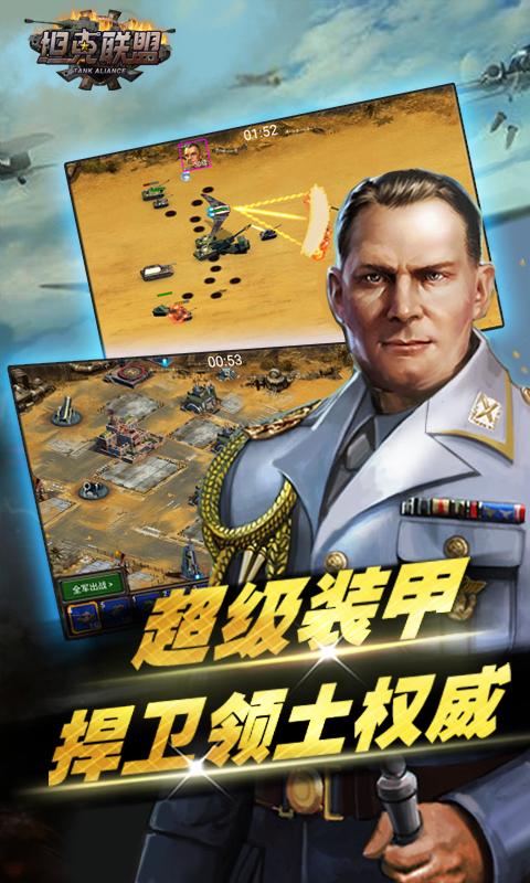 坦克联盟截图
