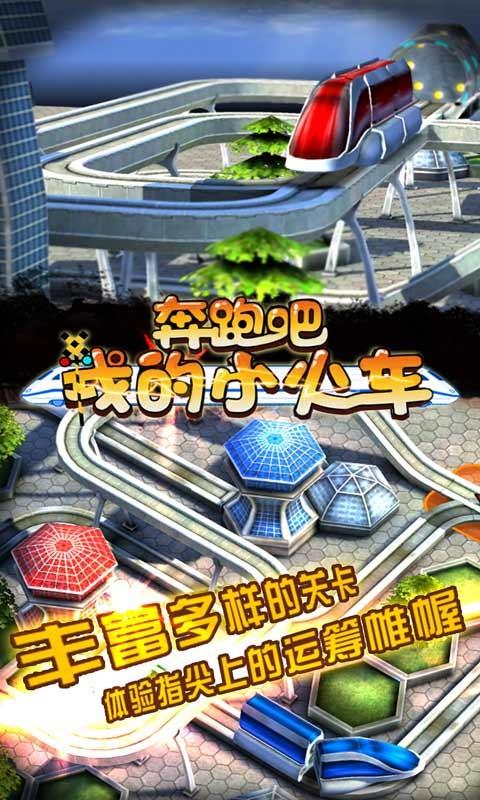 奔跑吧我的小火车截图