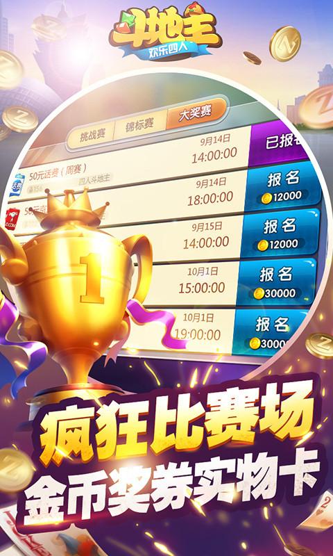 欢乐四人斗地主截图